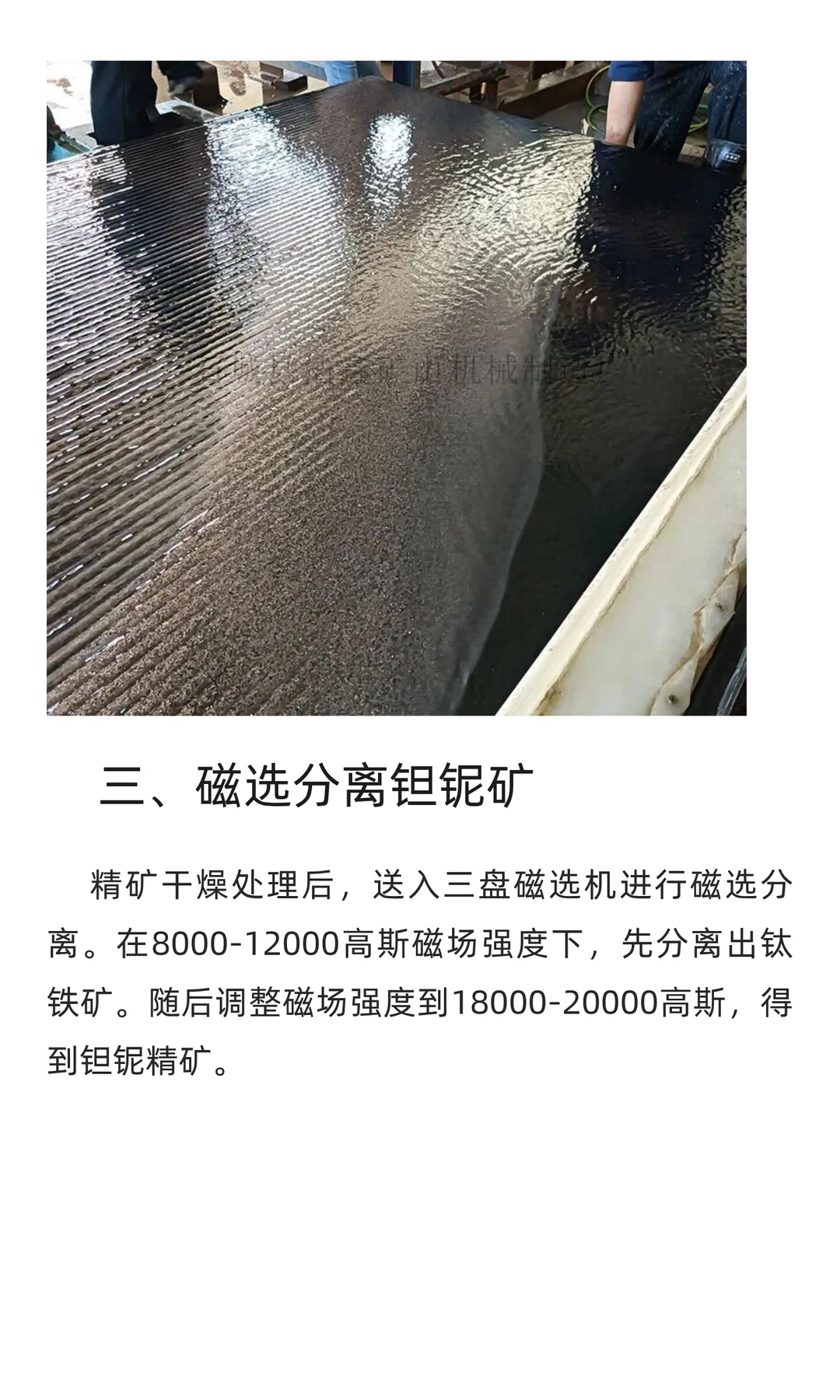 非洲刚果金钽铌矿生产线配置介绍