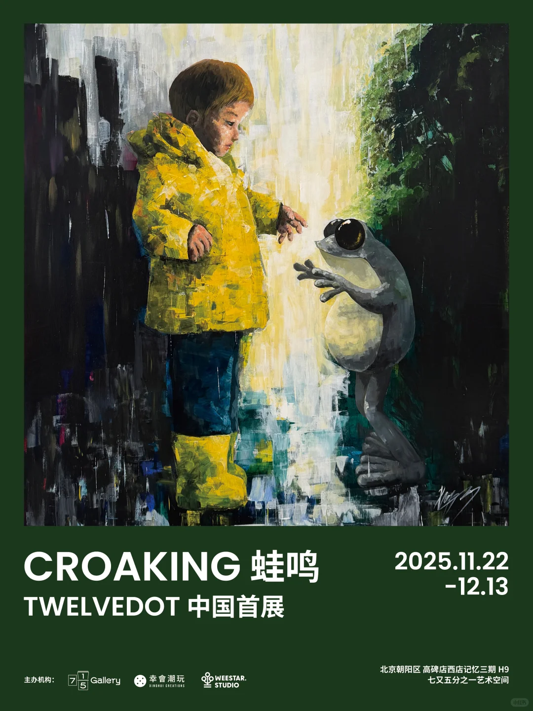 北京11月免费看展，新展快看