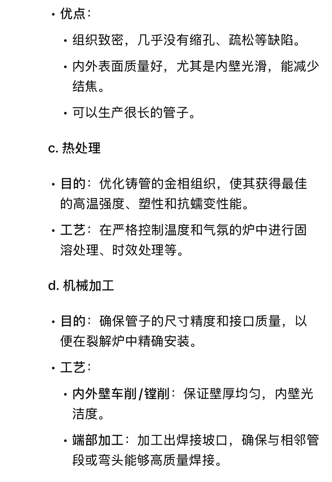 乙烯裂解炉管生产线