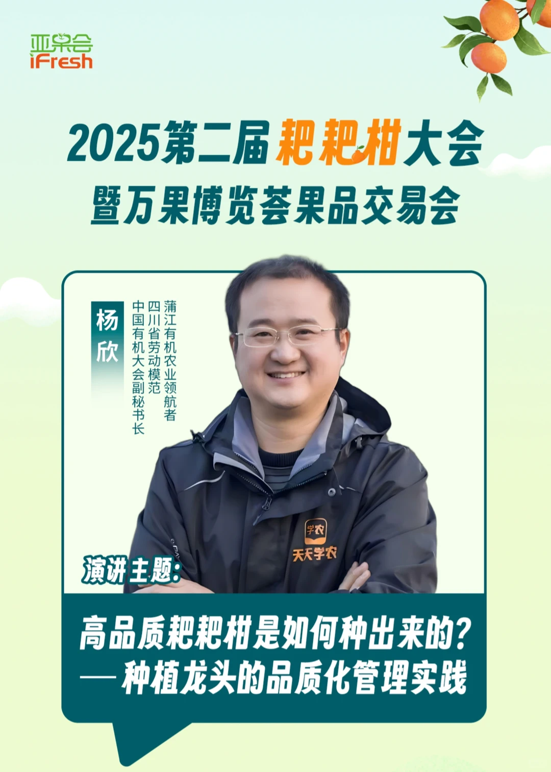 第二届耙耙柑大会嘉宾公布！