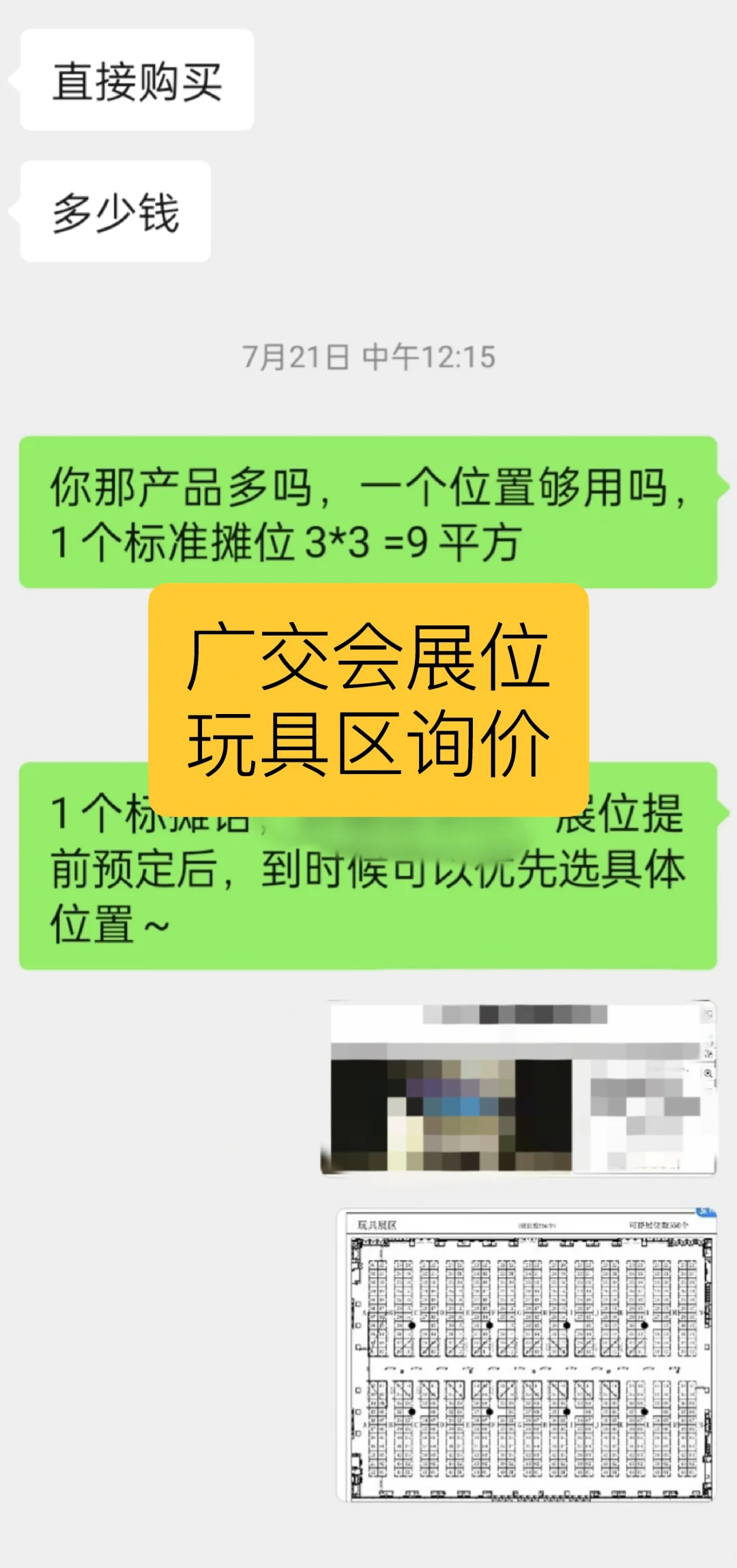 重生之做广交会展位销售员
