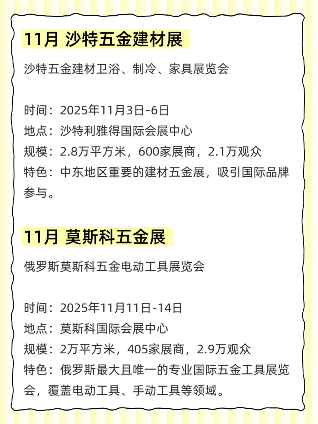 2025年五金展会排期汇总???
