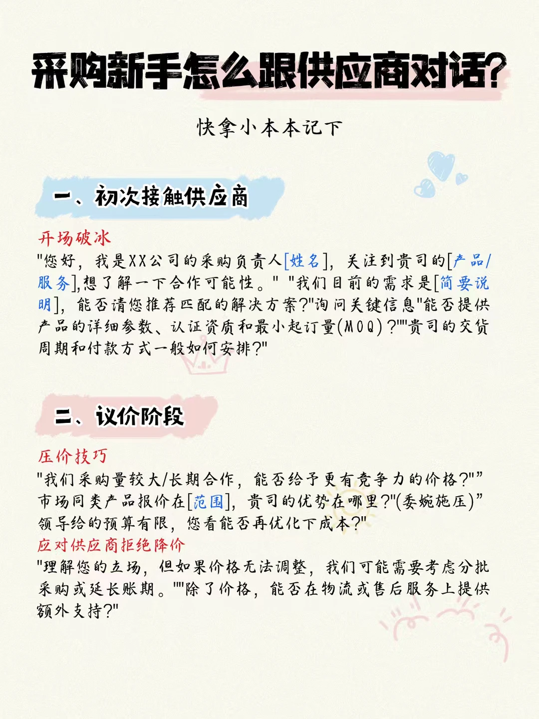 采购新人怎么和供应商沟通