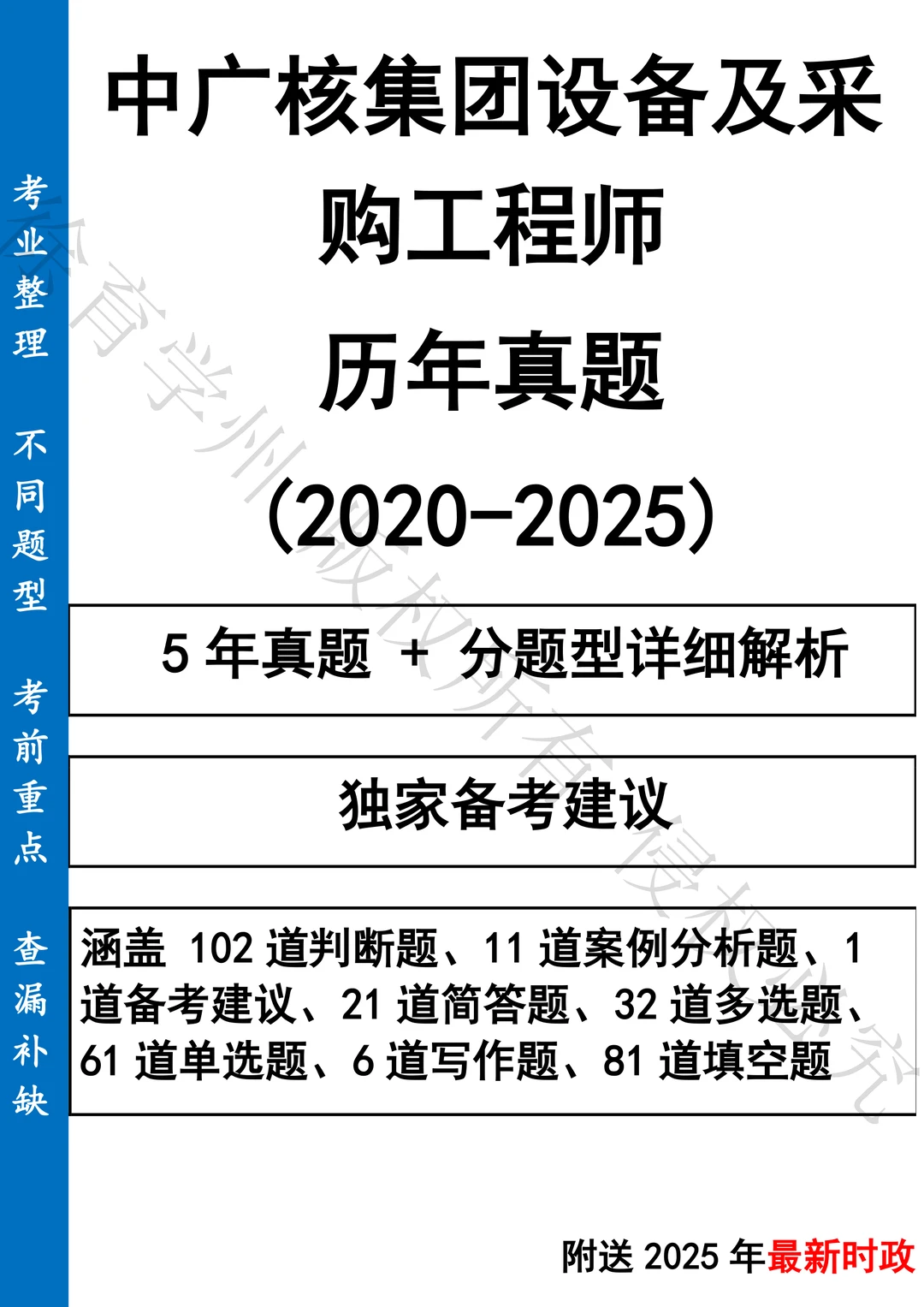 中广核集团设备及采购工程师笔试真题