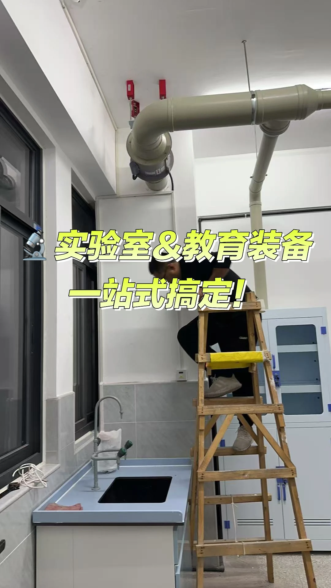 ?实验室&教育装备一站式搞定!