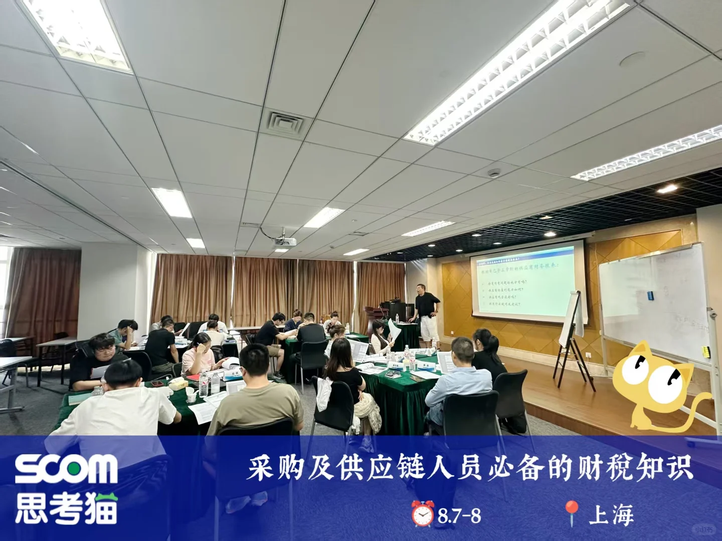 采购及供应链人员必备财税知识圆满结束～