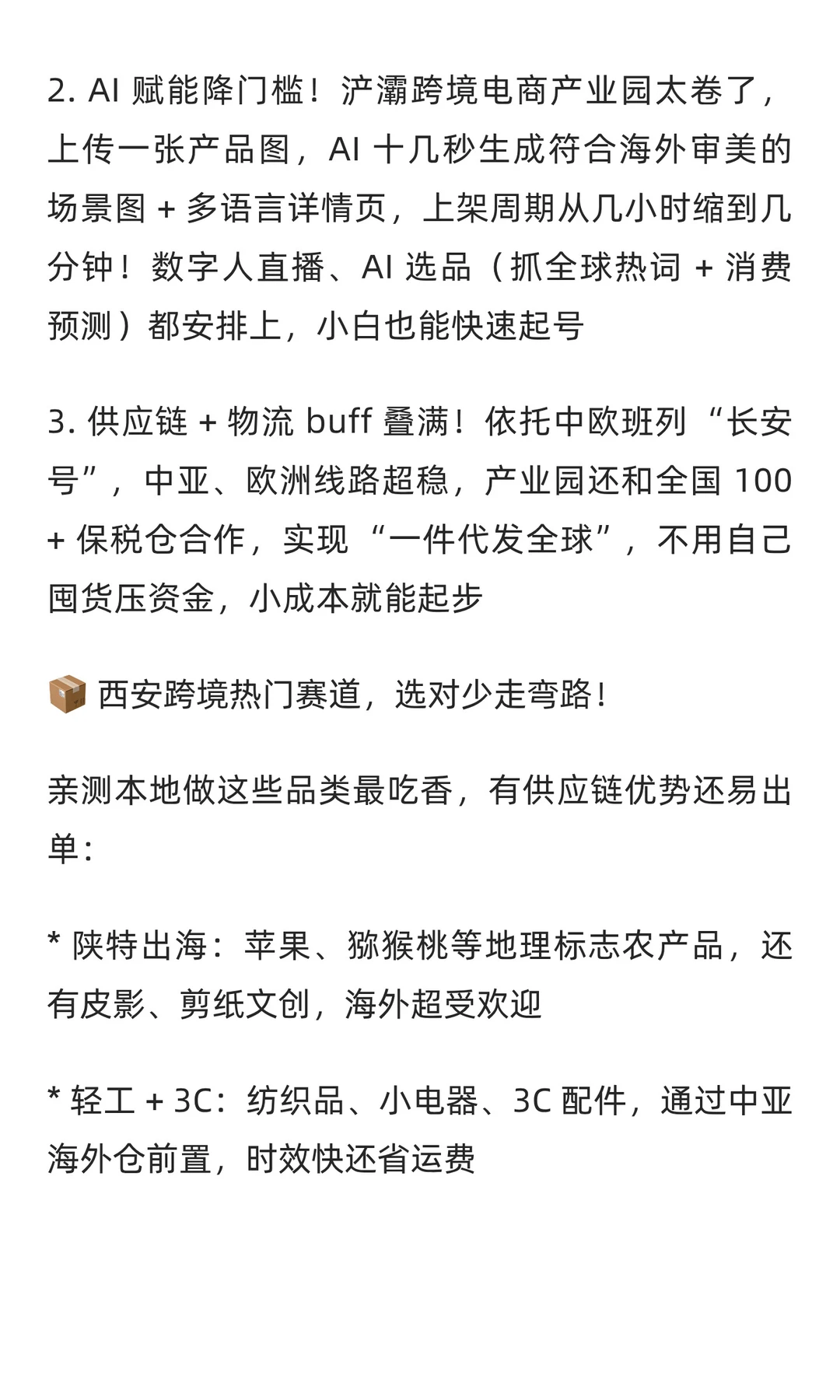 2025西安跨境电商杀疯了！政策+AI双buff