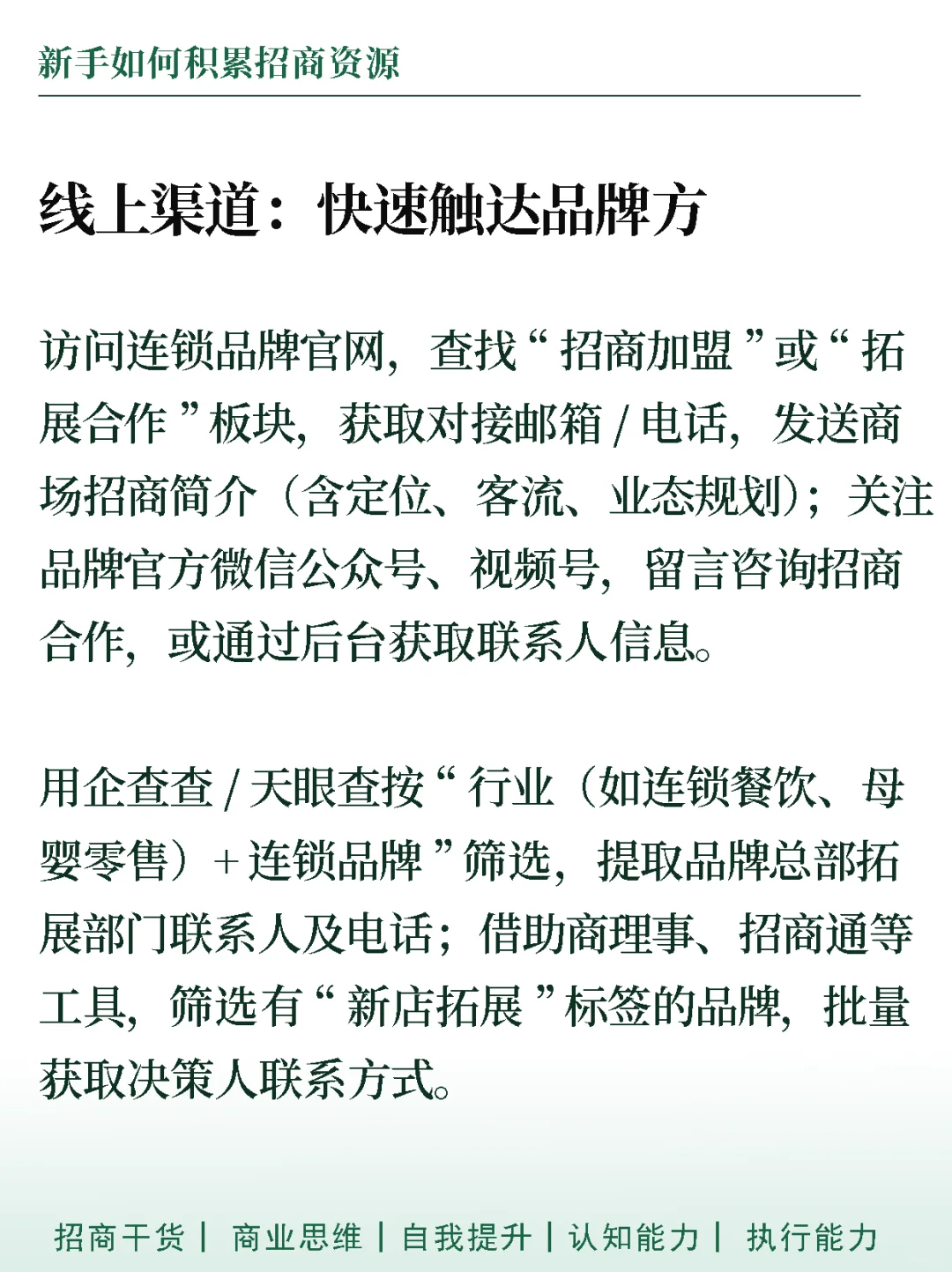新手如何积累招商资源