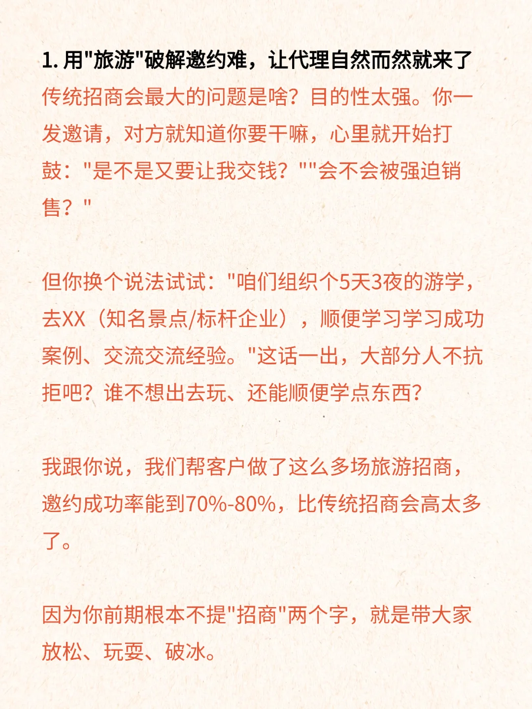 招商会没人来？不签单？试试这玩了13年的套路