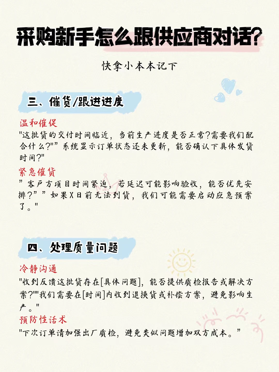 采购新人怎么和供应商沟通