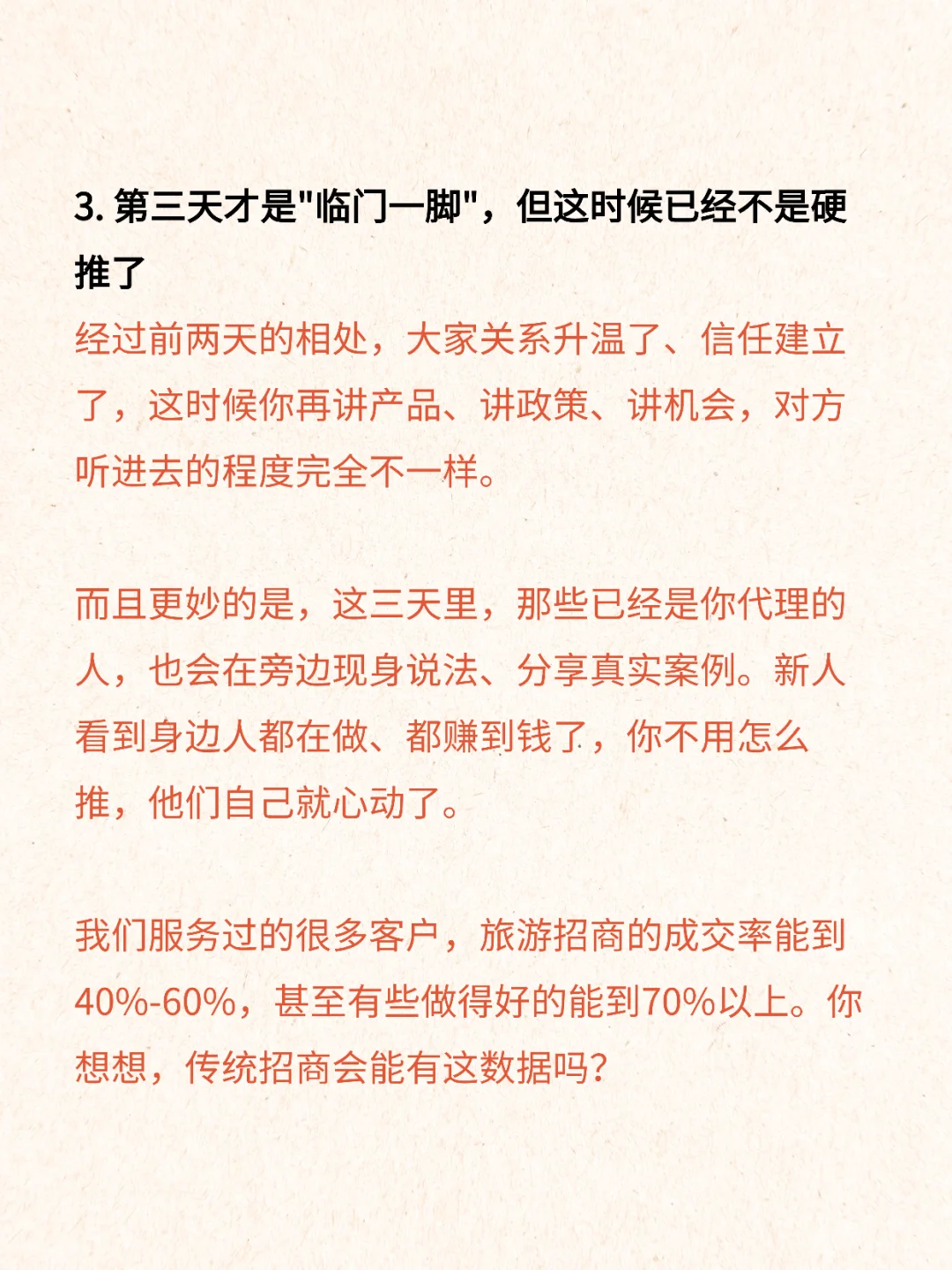 招商会没人来？不签单？试试这玩了13年的套路