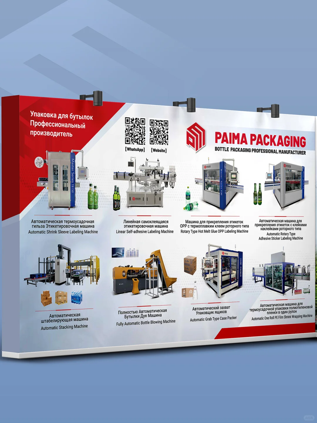 ? 俄文展会海报设计 包装机械行业海报