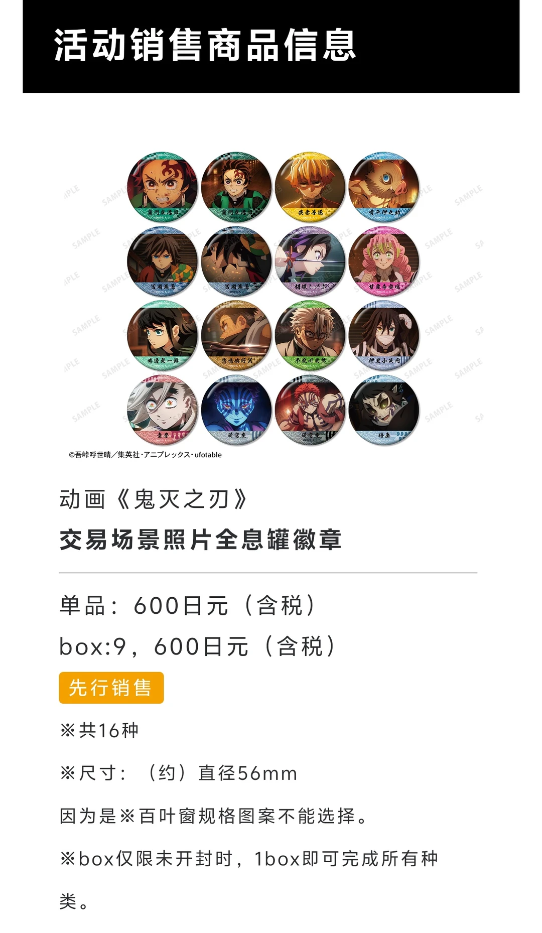 「鬼灭之刃」JF2026制品公开