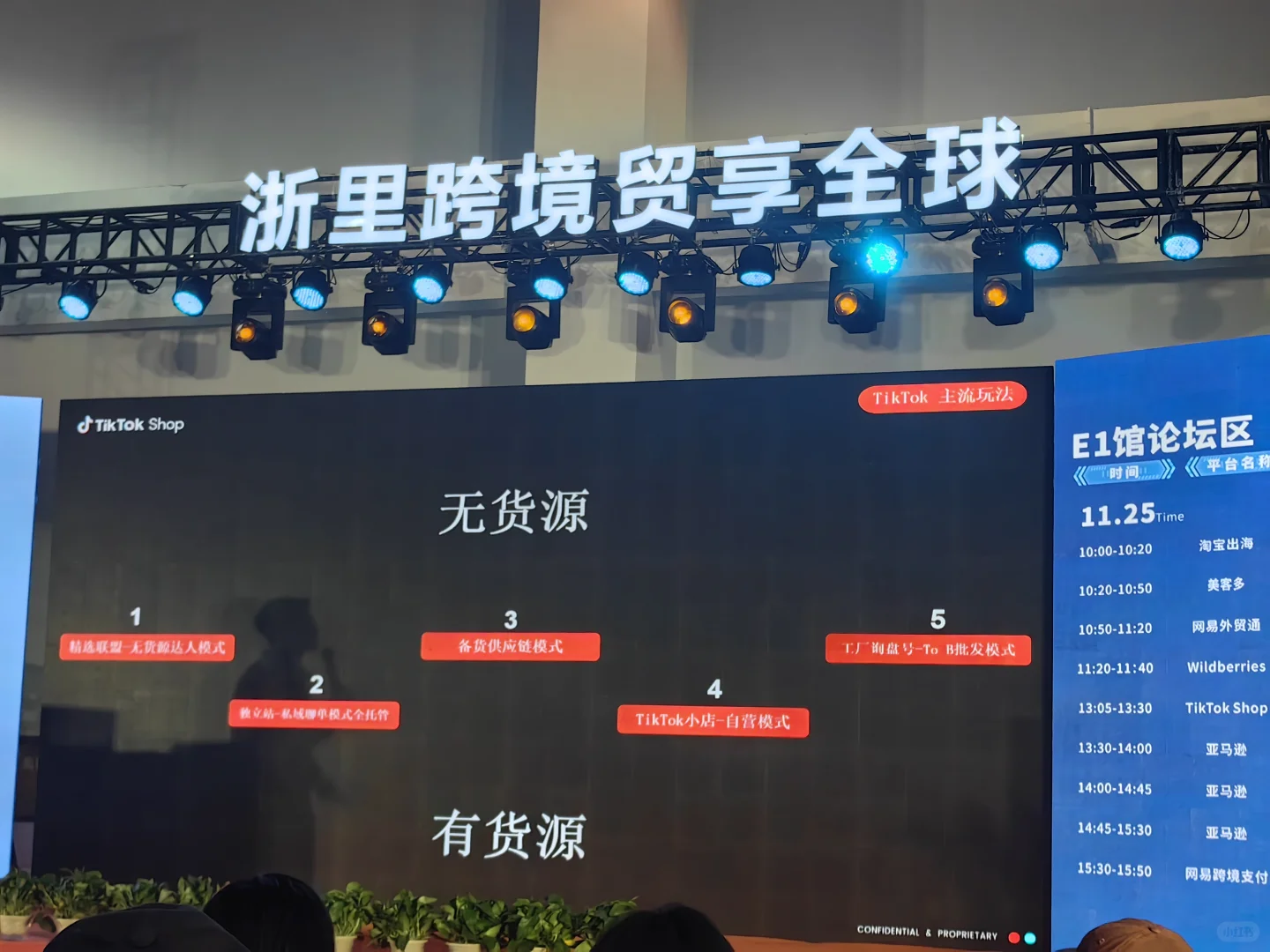 义乌跨境电商展之just soso