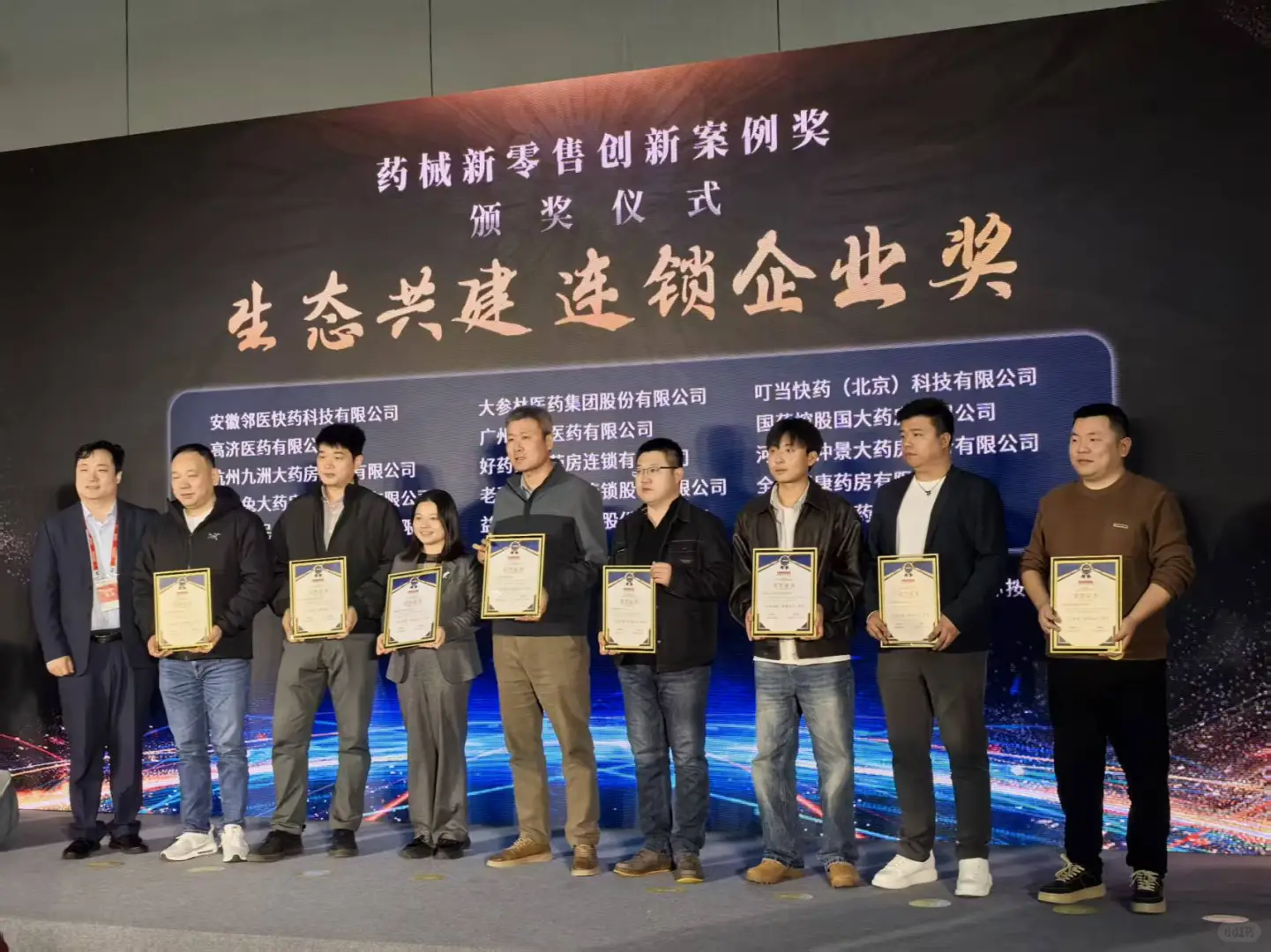2025全国药交会安徽邻医快药斩获奖项！