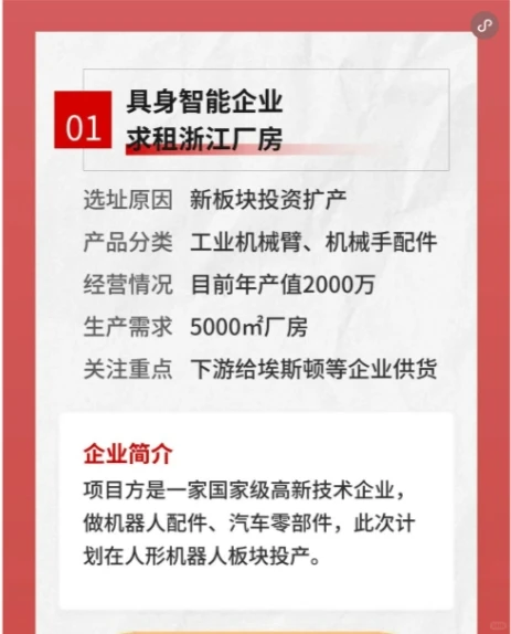 外资、具身智能、汽车部件选址中，右滑筛选