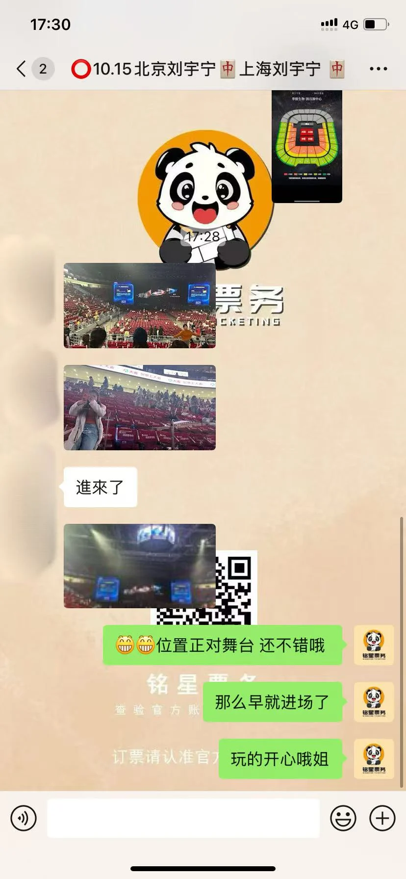 演唱会抢票真相大揭秘!追星人必看!