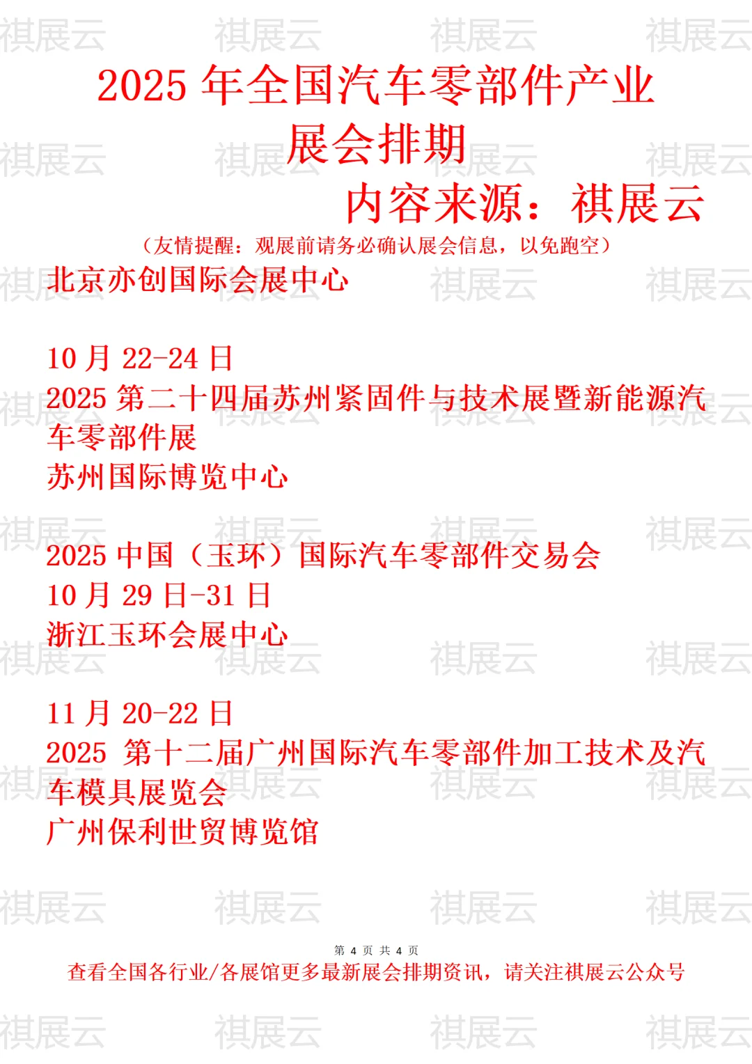 2025年下半年全国汽车零部件产业展会排期