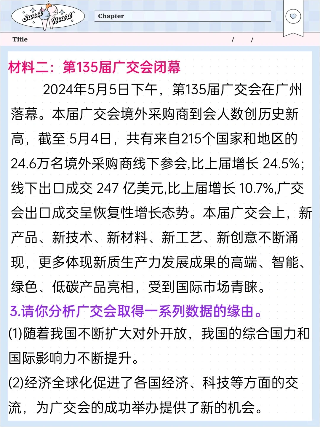 时政热点—第135届广交会