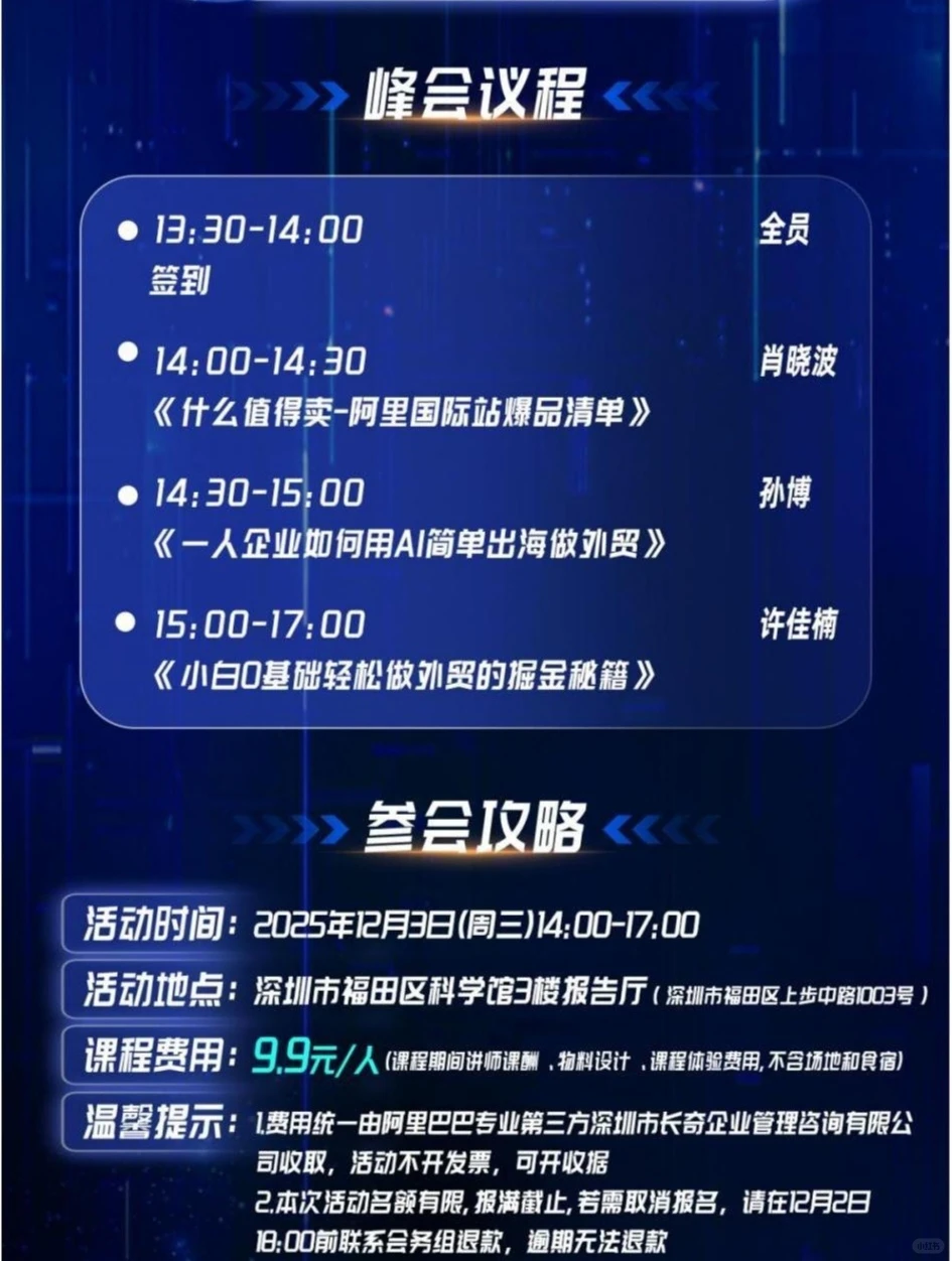 12月3日深圳跨境电商峰会