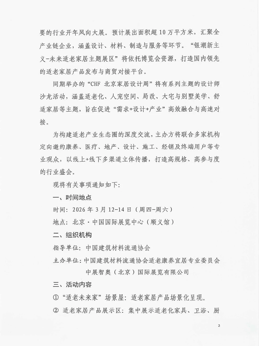 掘金银发经济！北京家居展邀您共绘新蓝图