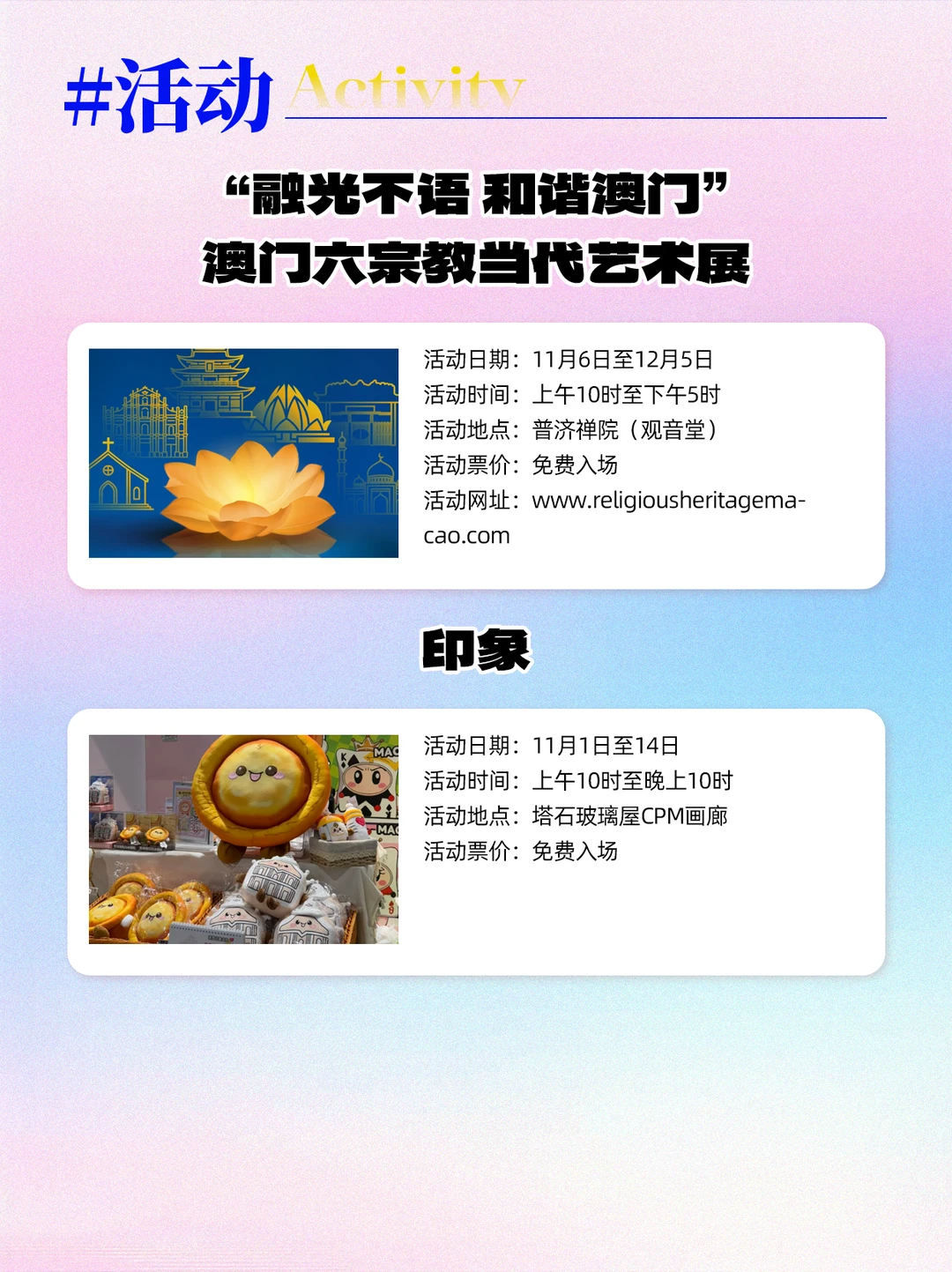 2025年澳门十一月份活动合集