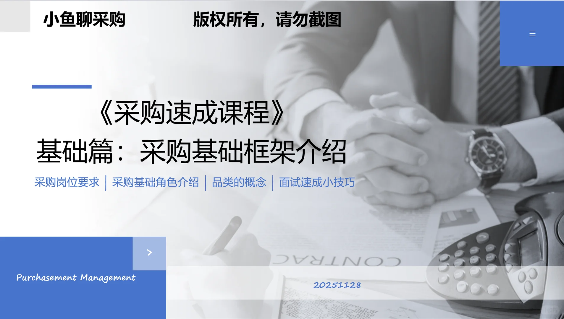 预告-采购基础框架介绍