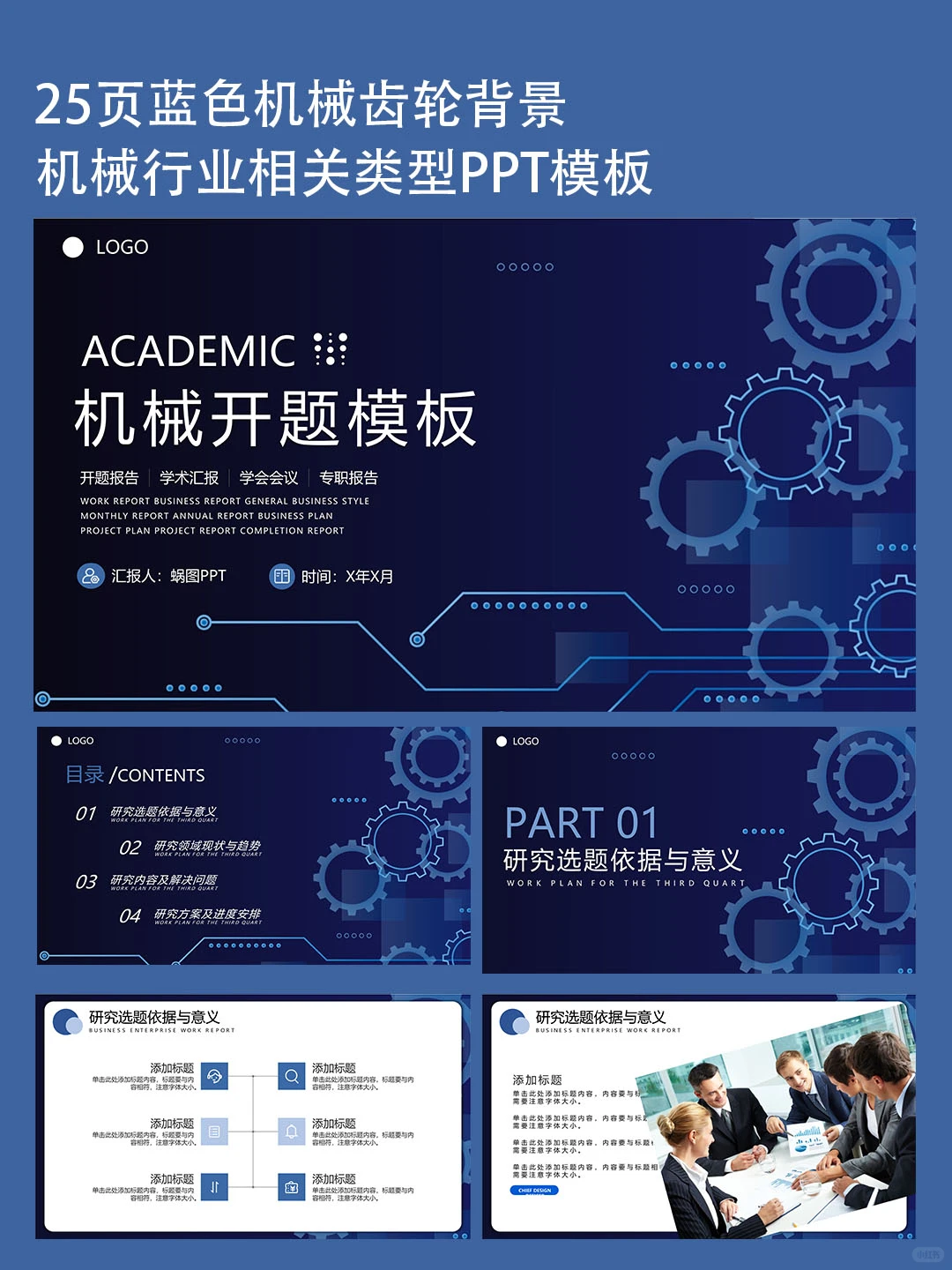 25页蓝色机械企业公司宣传介绍ppt模板素材