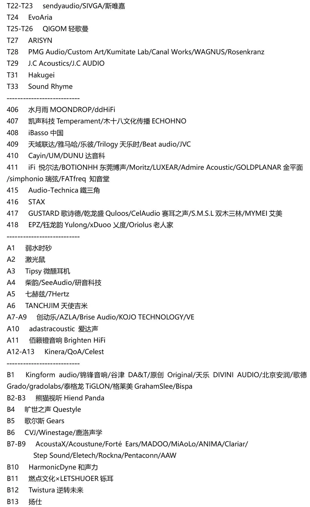 年终盛会：2025第十一届广州国际耳机展