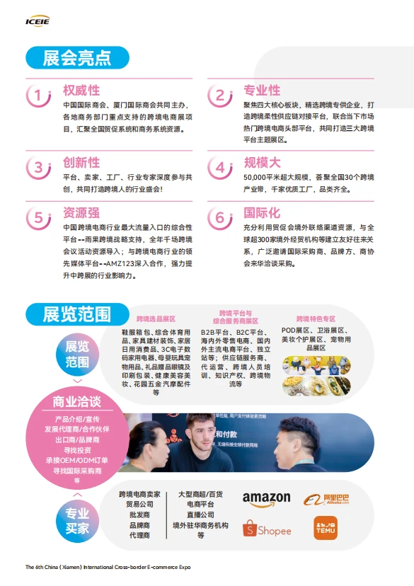 第六届中国（厦门）国际跨境电商展览会