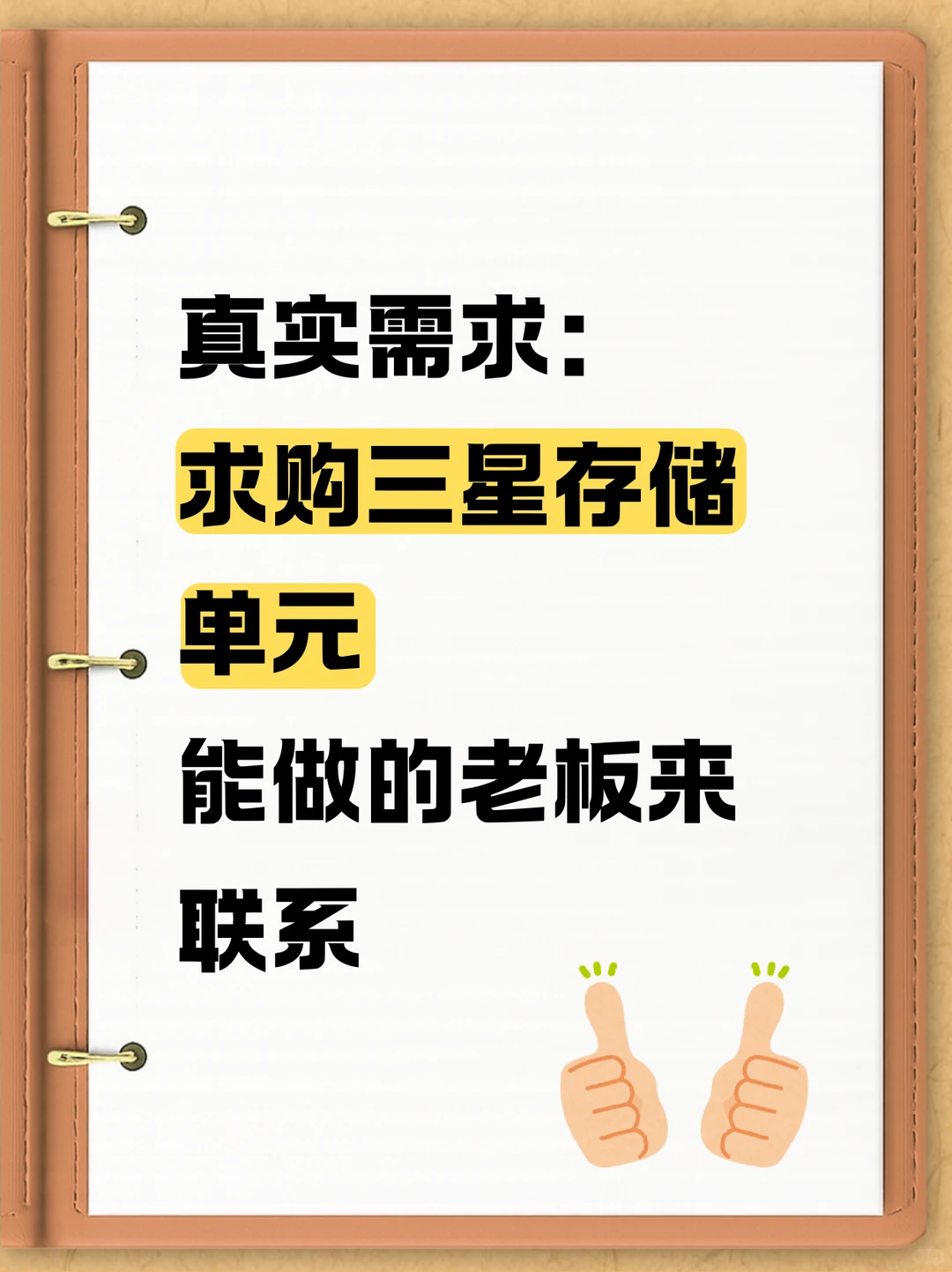 求购三星存储单元!!!!!