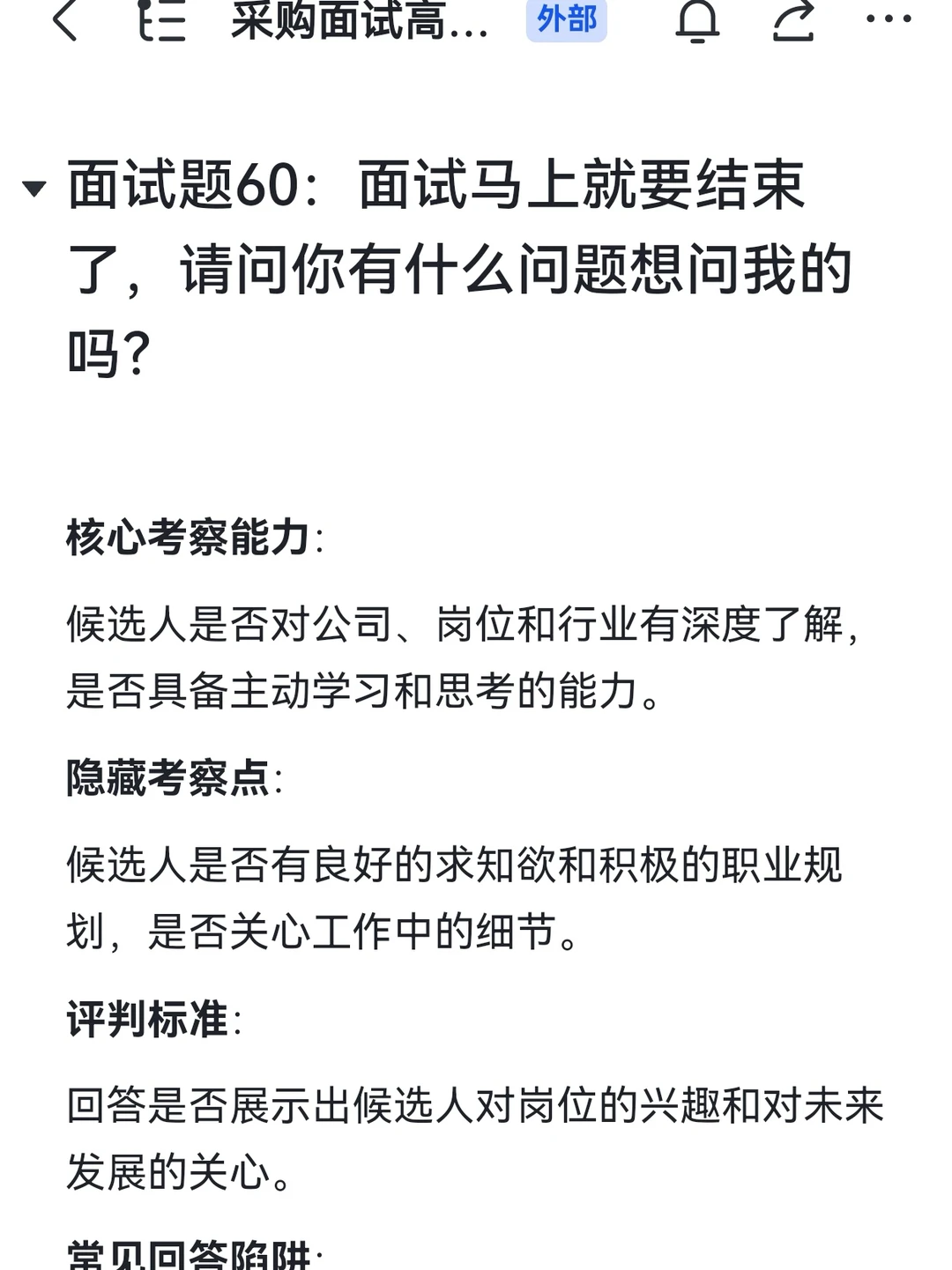 无经验、新人采购面试常见问题