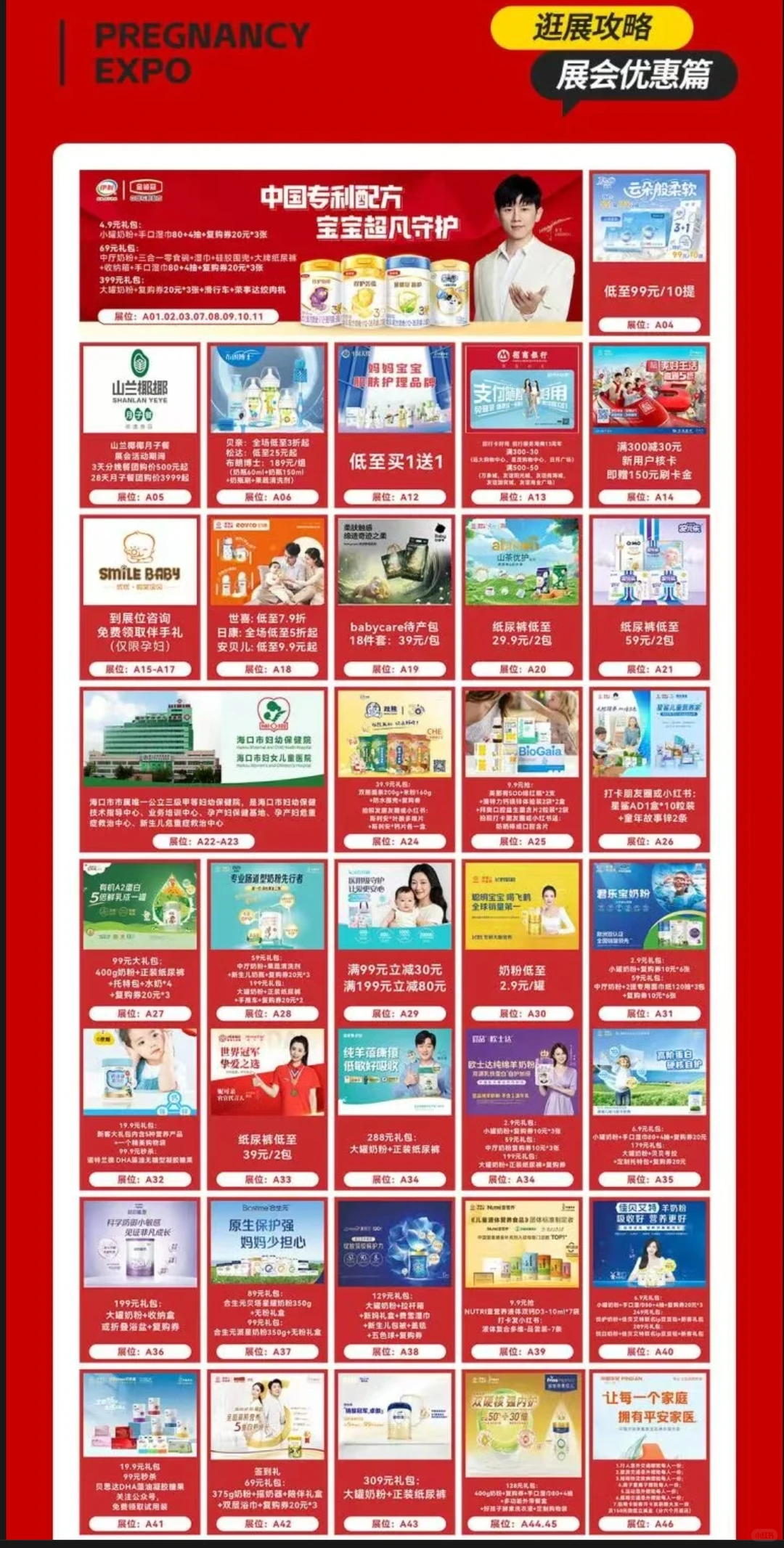 海南秋季孕博会