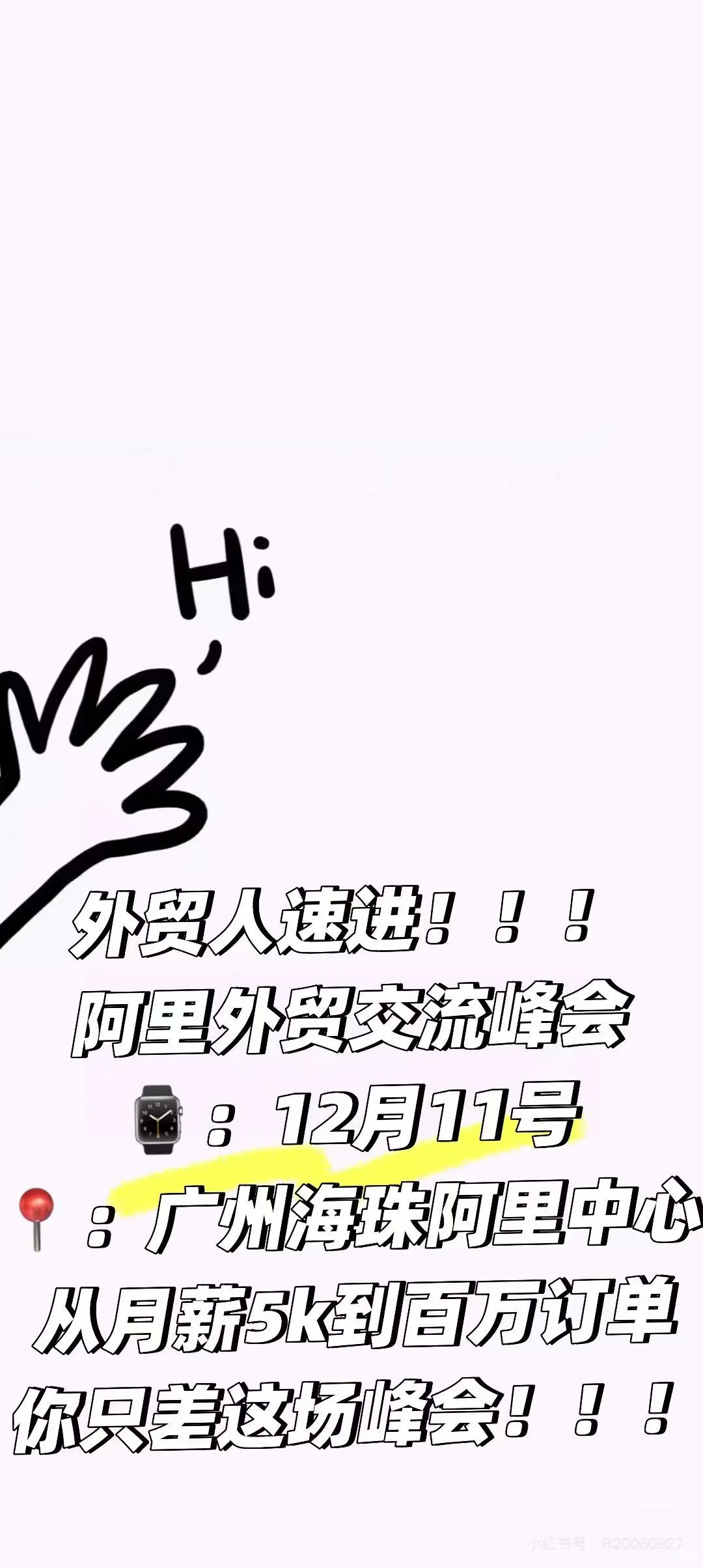 外贸人速进！月薪5k到百万就差12月11峰会