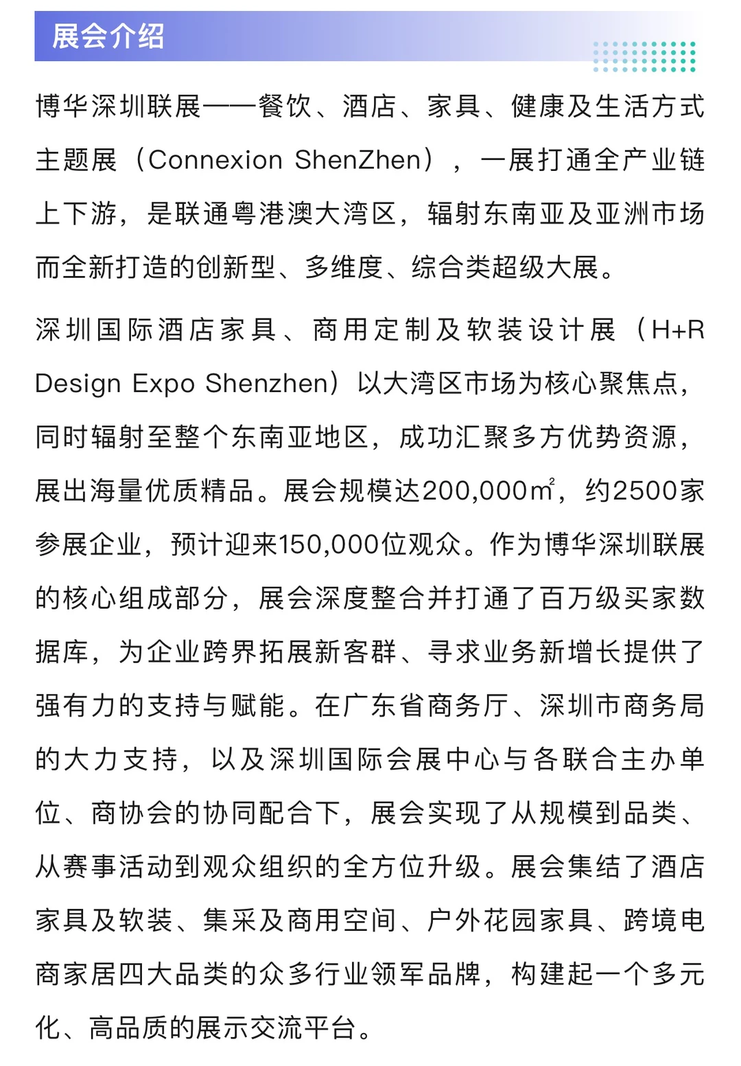 2025深圳跨境电商家居展攻略（地点+门票）