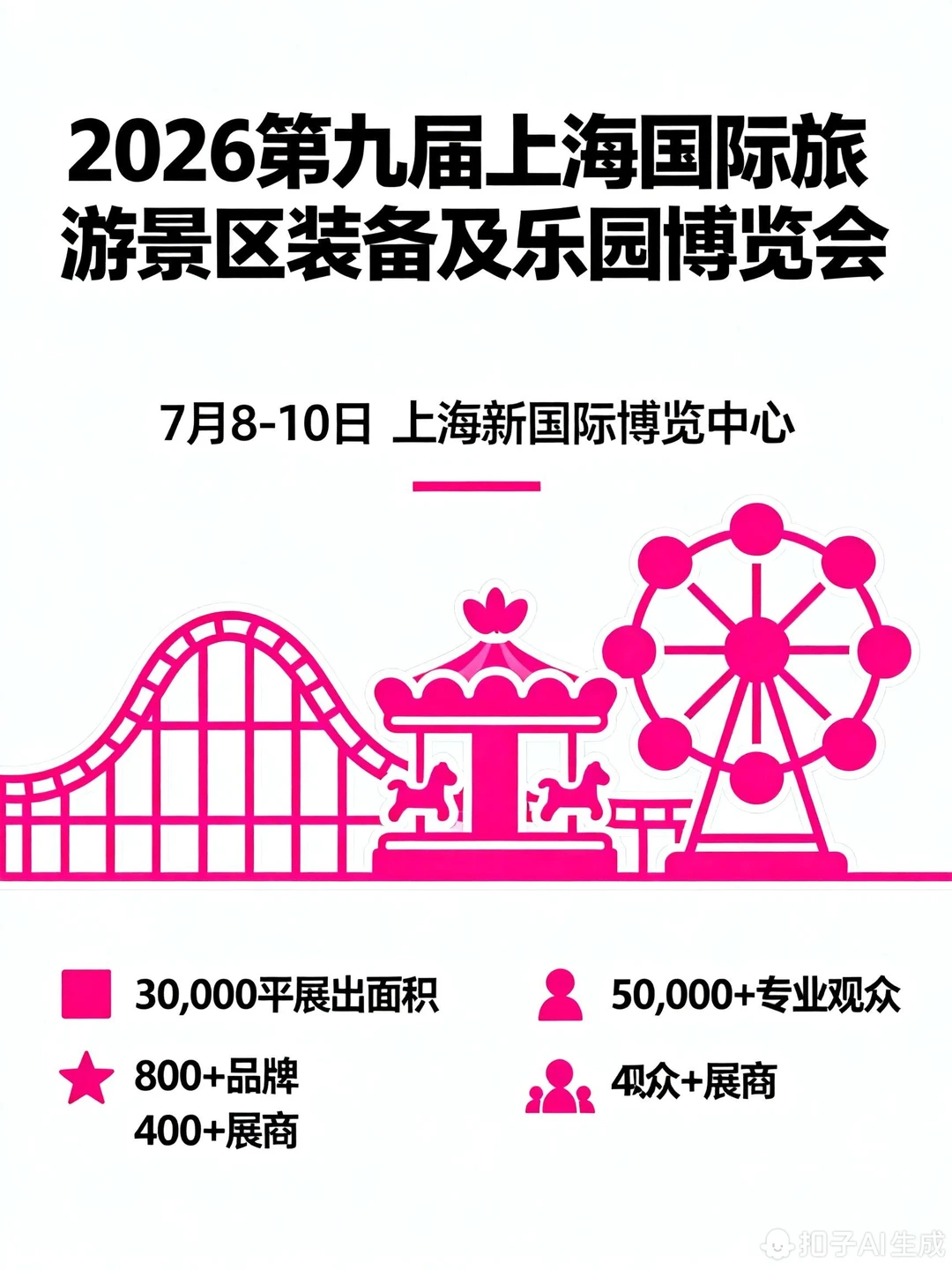 2026最值得期待的景区行业盛会终于官宣了