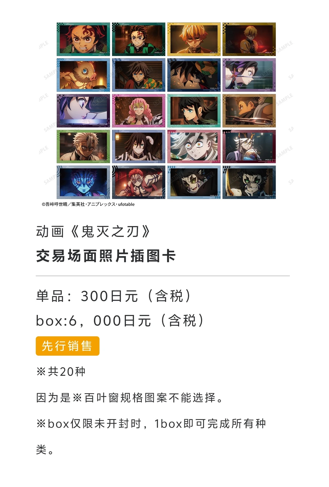 「鬼灭之刃」JF2026制品公开