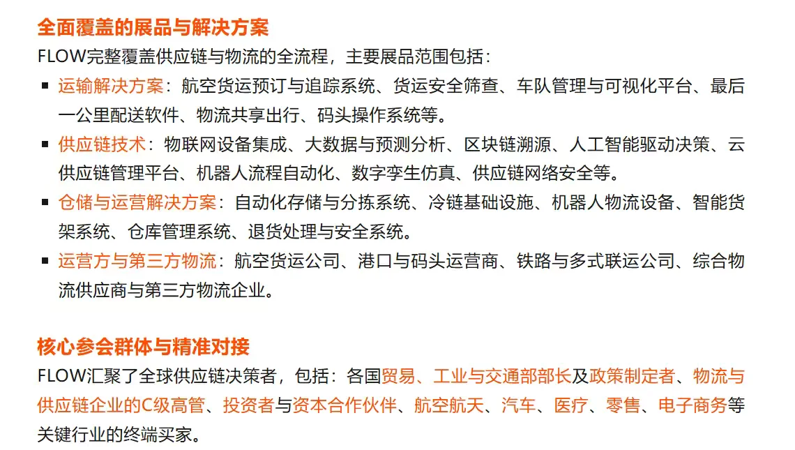 迪拜FLOW 供应链与物流展会