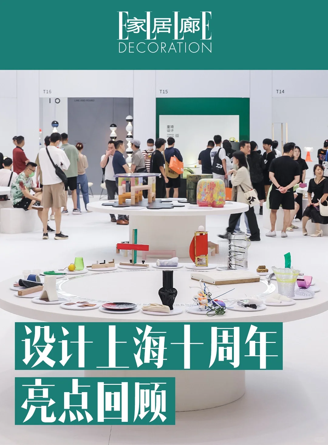 ?IDEA|中国“出圈”的设计展,设计上海10周年
