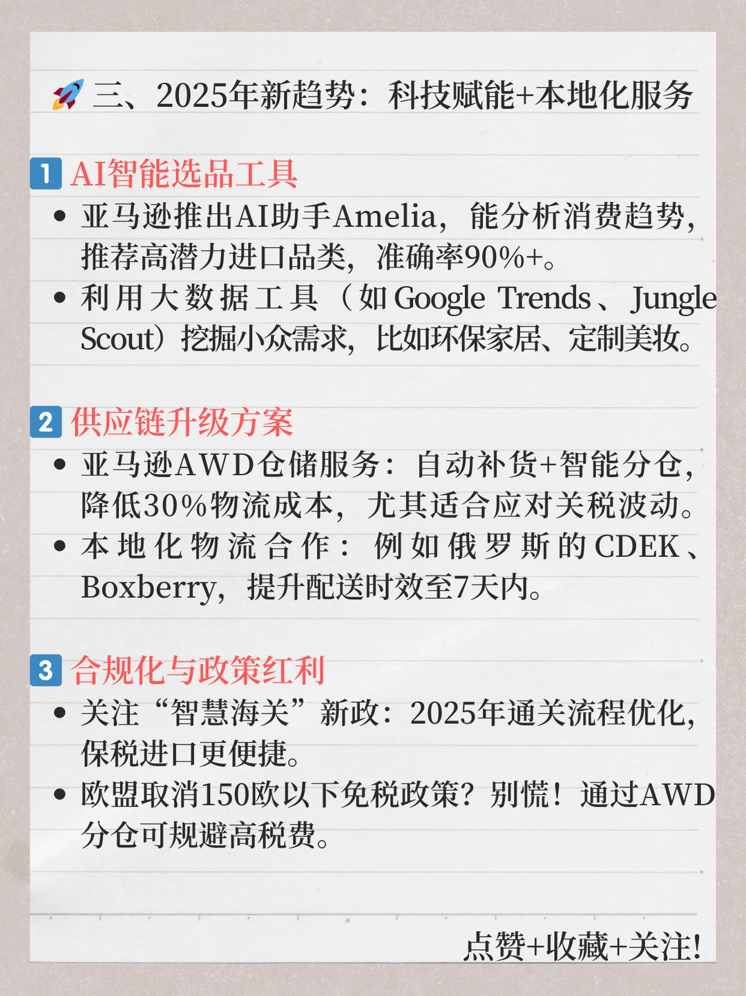 跨境电商进口货源怎么找？超全攻略来啦！