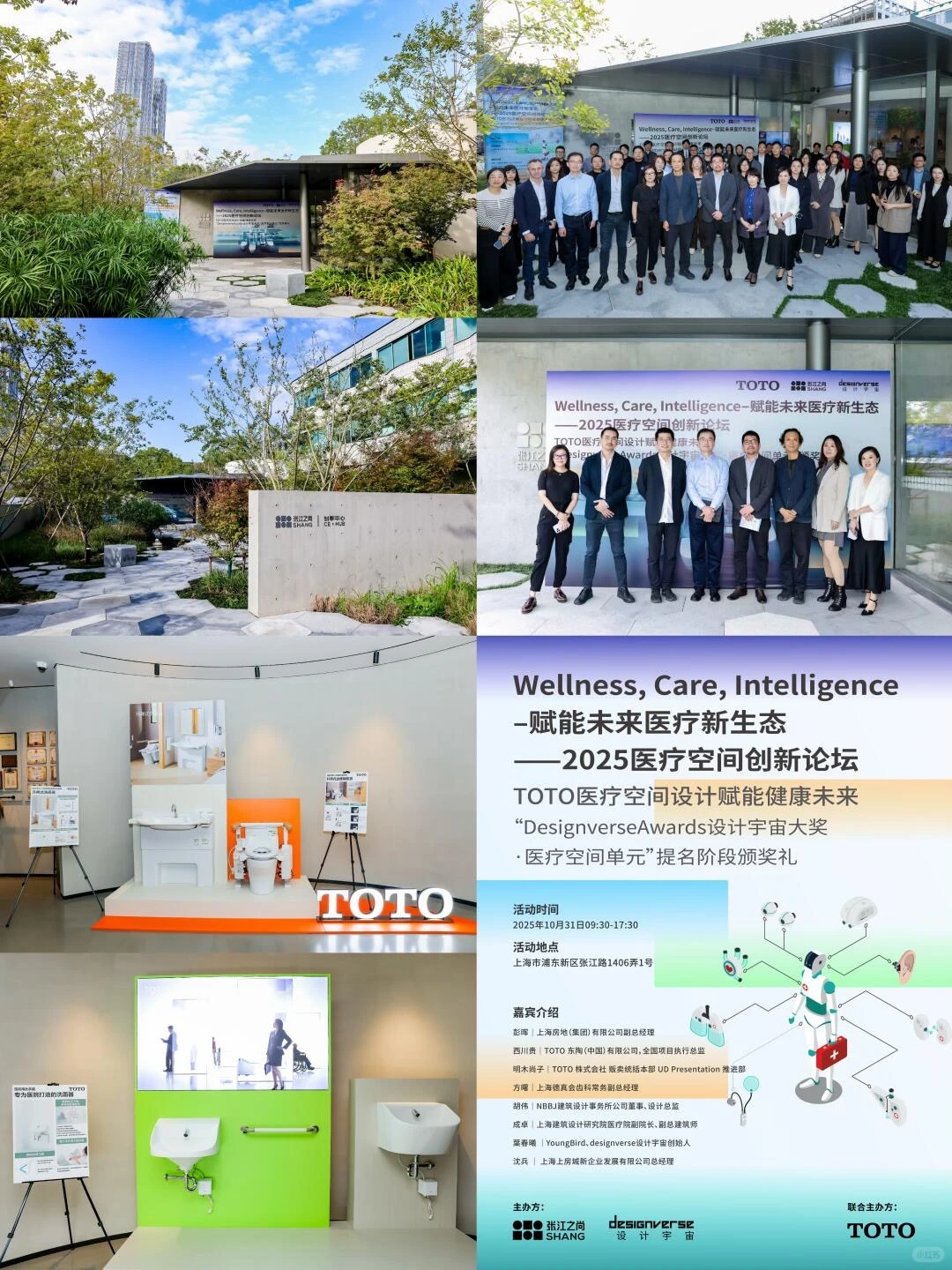 医疗空间创新论坛暨设计宇宙颁奖礼成功举办