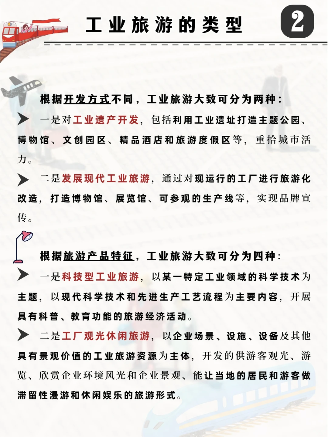 一天吃透一个文旅新业态：工业旅游
