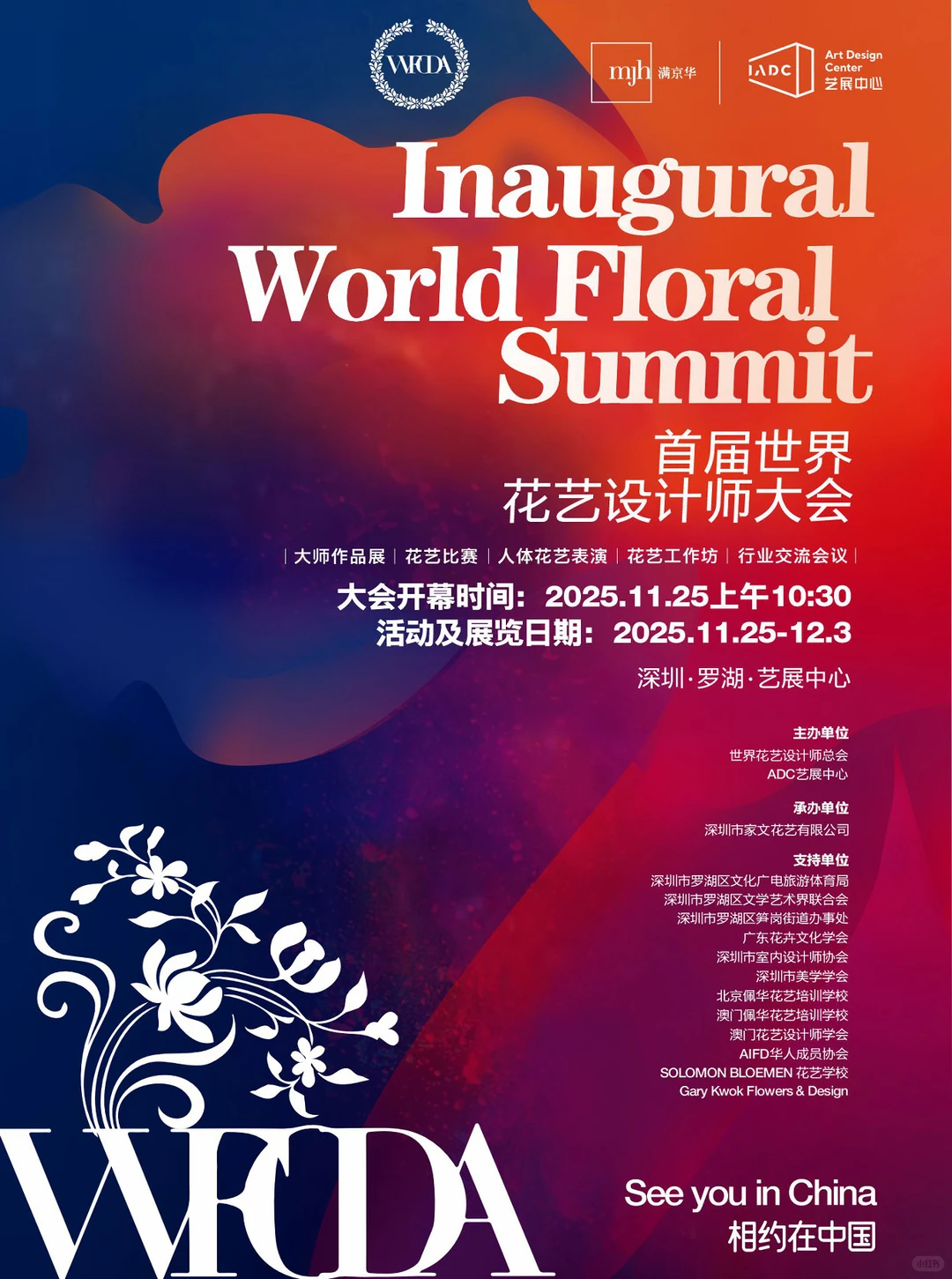 世界级花艺盛事空降深圳?异形花瓶限量领！