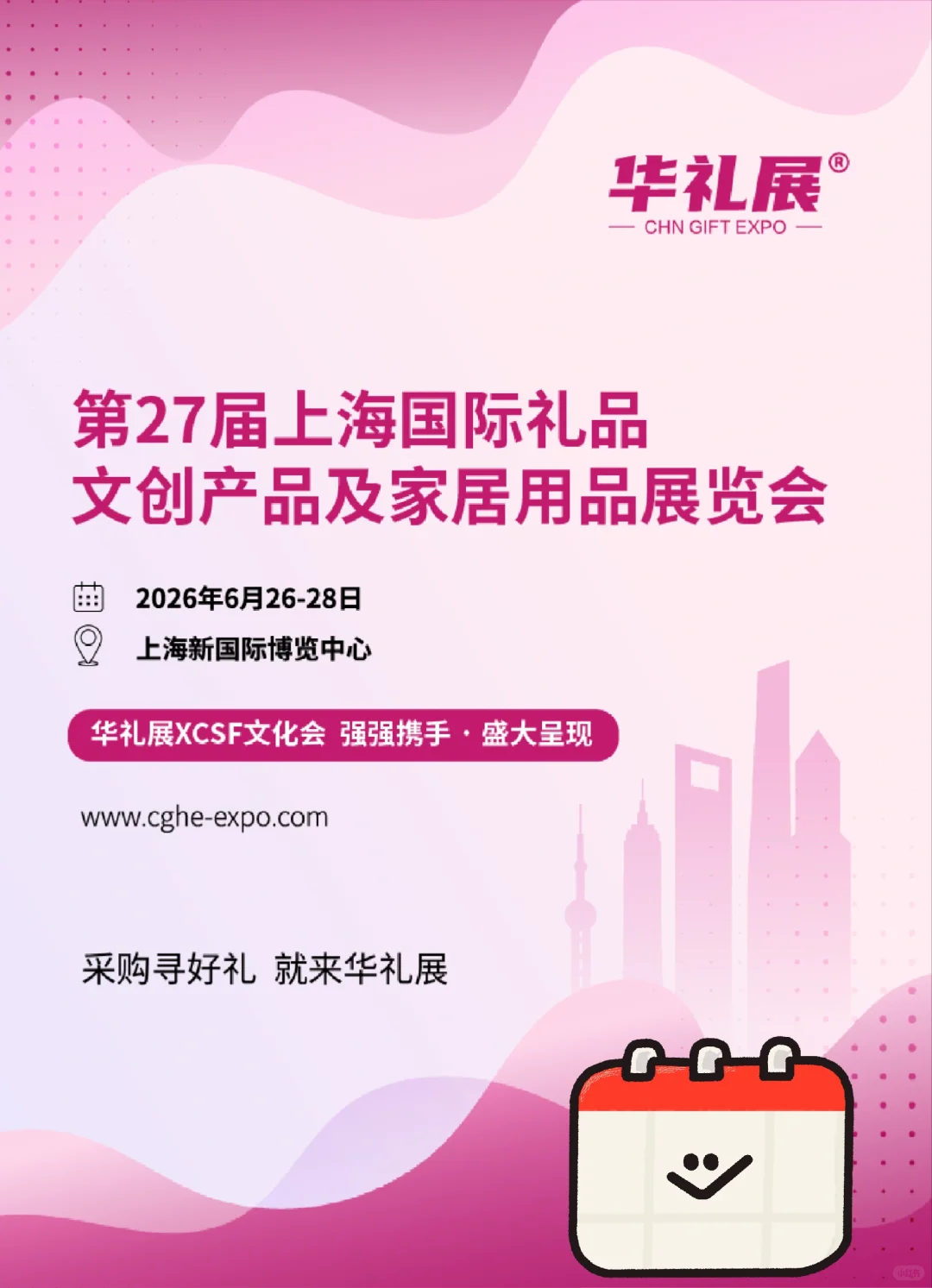 有没有需要预订2026年礼品行业展？