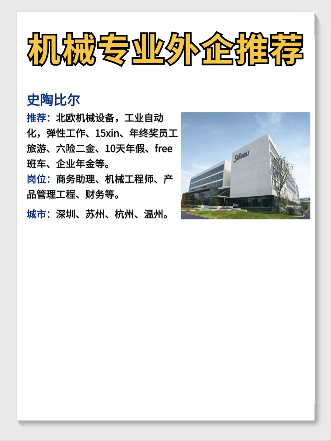 九大神仙机械外企，这里面有你心动的吗？