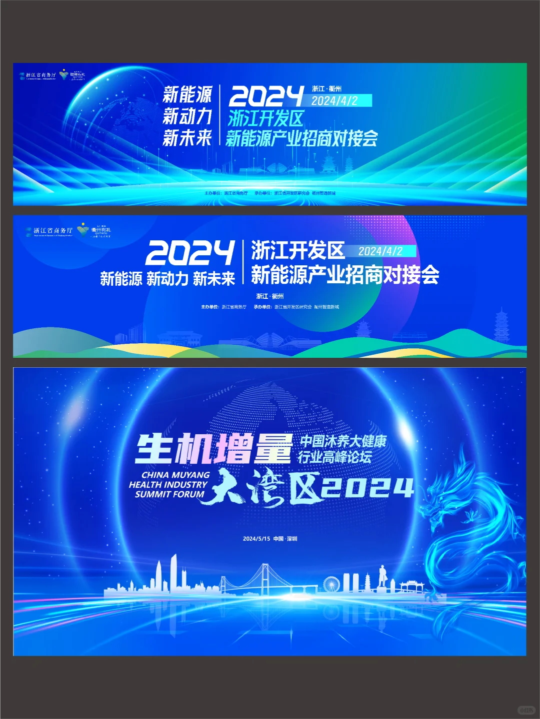 招商会 会议主画面 科技 峰会主画面 发布会