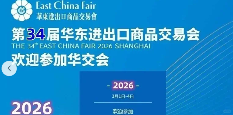 2026上海华交会家庭用品展