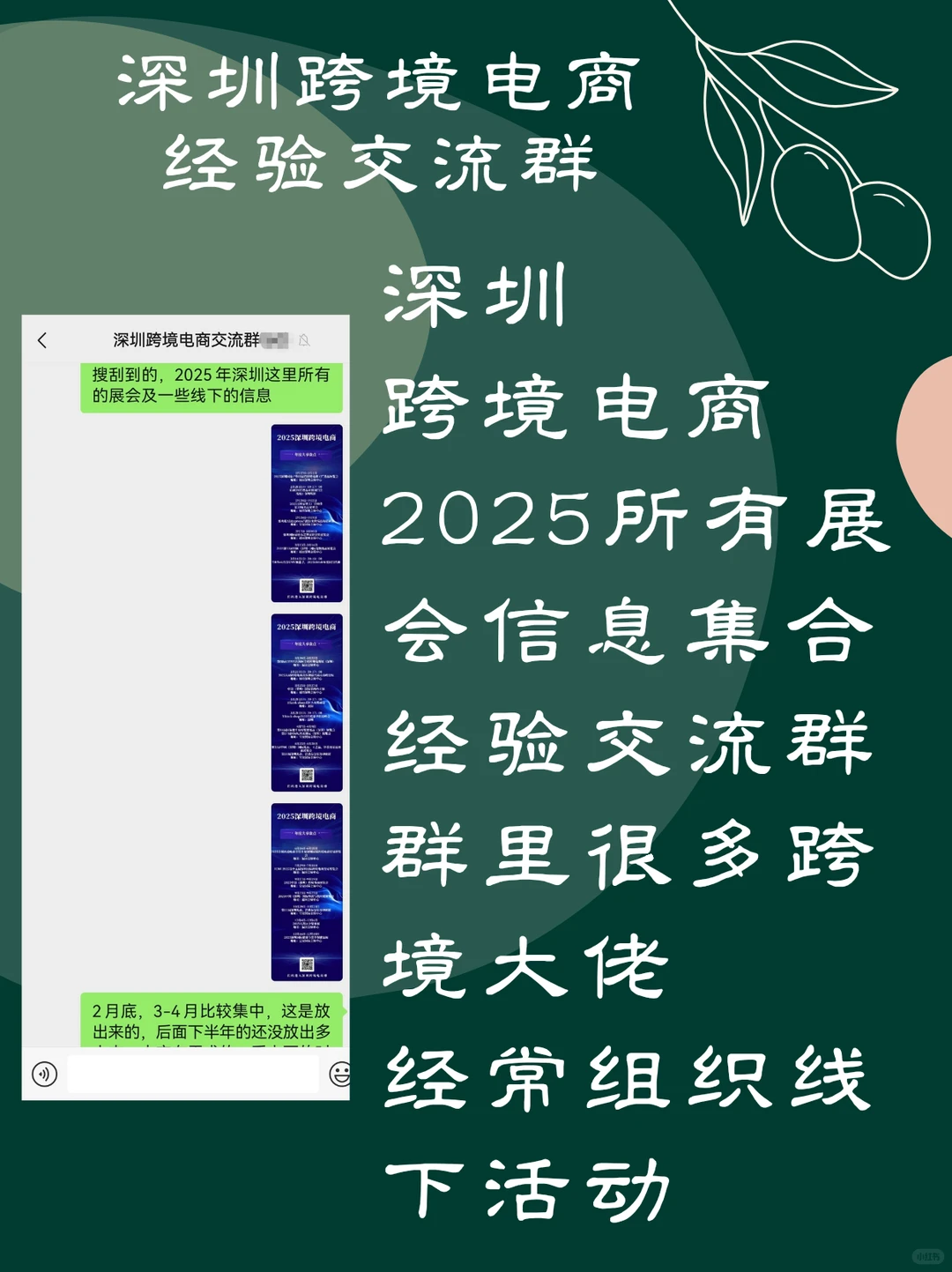 深圳跨境电商|2025所有展会信息集合啦