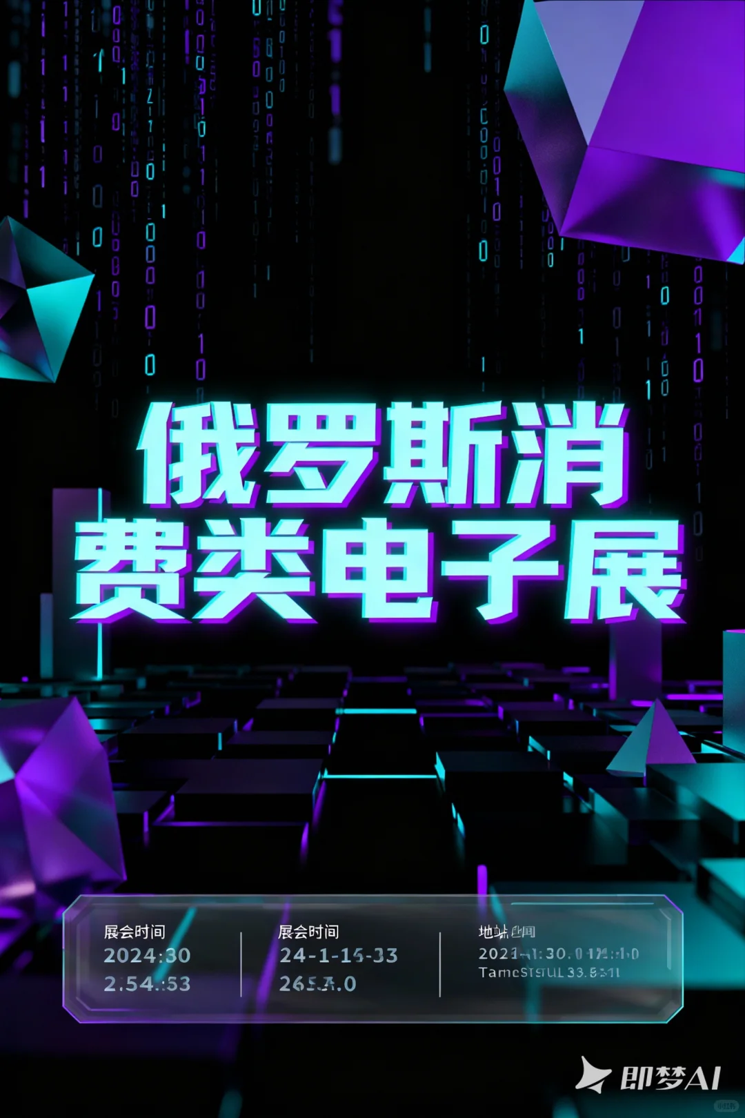 俄罗斯消费类电子展(ICEE 2026)