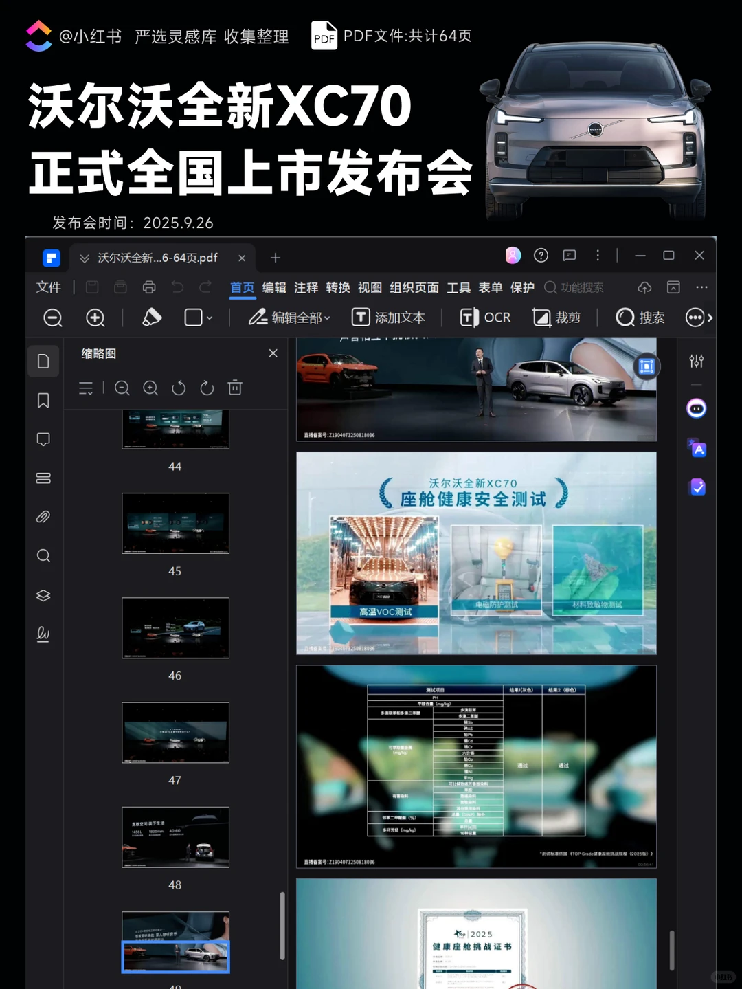 沃尔沃全新XC70正式全国上市发布会
